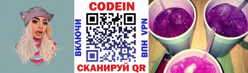 Кодеин напиток Lean (лин)  Купить где  Аткарск 
